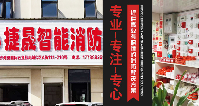 长沙市芙蓉区捷晟消防设备销售部_干粉灭火器价格|消防标牌批发|长沙消防水带